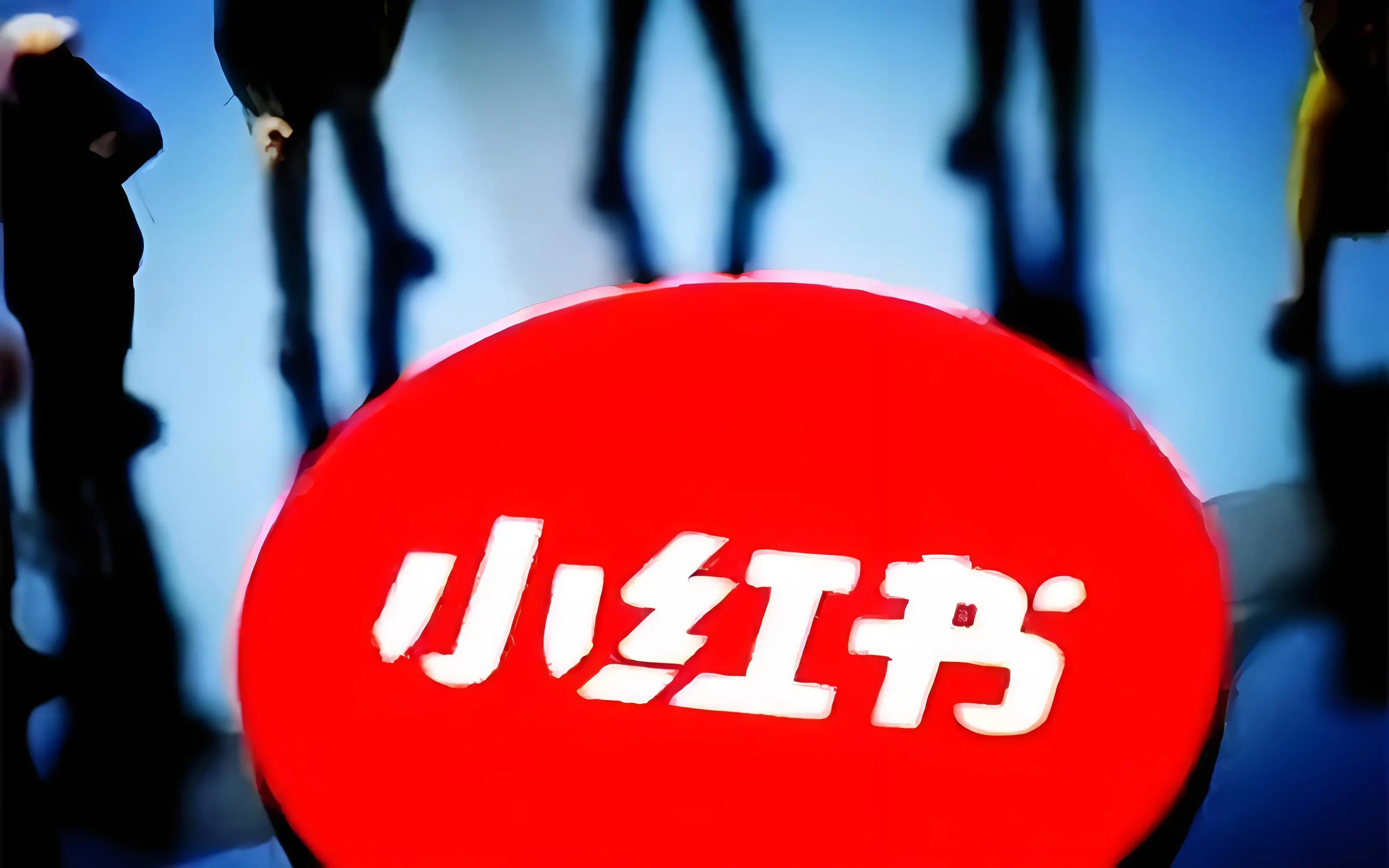 小红书数据分析与运营优化